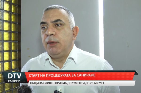 Община Сливен започна процедура за набиране на документи за саниране на жилищни сгради.