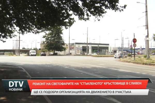 Предстои ремонт на светофара на „Стъкленото“ кръстовище е Сливен!