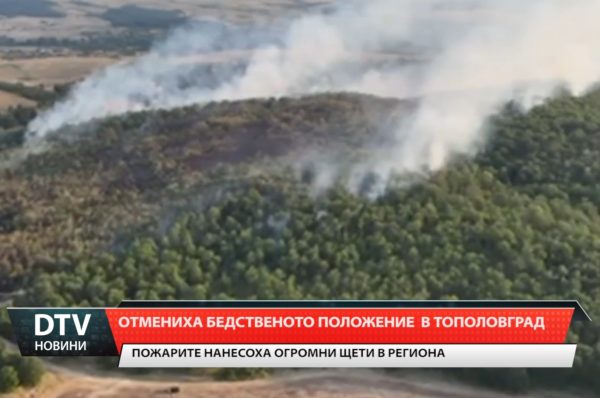 В Тополовград кметът Божин Божинов отмени обявеното на 12 юли бедствено положение!