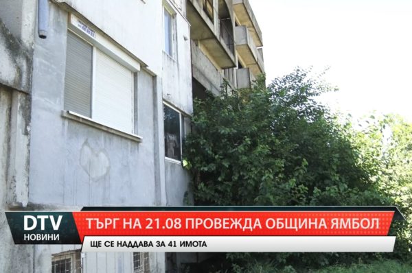 Търг на 21.08 провежда Община Ямбол.