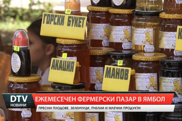 Двадесет и третото областно изложение за местни продукти в Ямбол ще се състои на 26 септември.