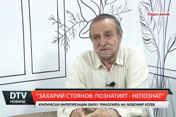 Критически интерпретации върху трилогията на Любомир Котев „Записки върху записките“.