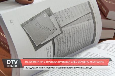 Историята на Стралджа се разкрива в нова книга от миналото, написана преди близо век.