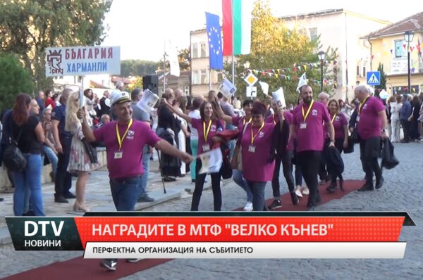 Бяха присъдени наградите от Международен театрален фестивал „Велко Кънев“- Тополовград 2024