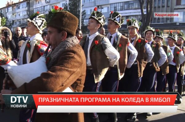 Празничната програма на Коледа в Ямбол