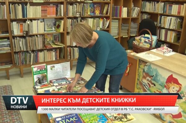 Повишен интерес към книгите в Детския отдел на РБ „Г.С.Раковски” отчитат през последните години.