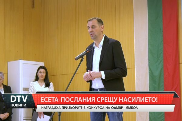 Тържествено награждаване на отличените ученици в конкурса за есе „Насилието не е равно на сила“