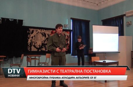 Ямболски гимназисти с постановка по романа „Рана“