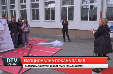 Ученици от ГСАГД „Кольо Фичето“ показаха отношение и обич към класния си ръководител.