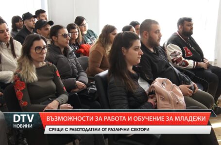 В Ямбол се проведе трудова борса за младежи от петте общини на областта.