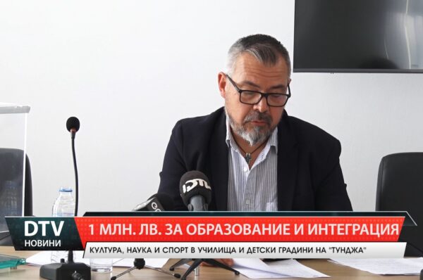 Община „Тунджа” получи близо 1 млн. лв. финансова помощ по 2 проекта за образование, култура и спорт