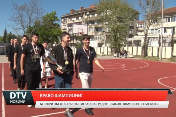 За втора година отборът на ПМГ „Ат. Радев“ извоюва първо място от ученическите игри по баскетбол.