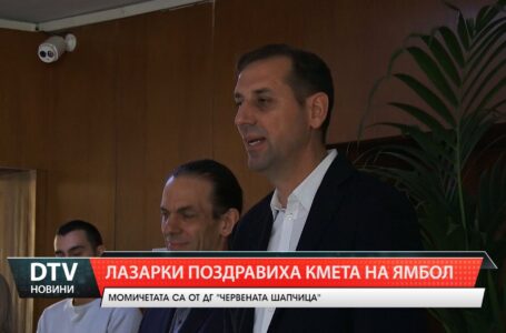 Лазарки пяха и наричаха в община Ямбол.