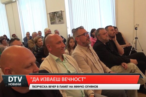 Творческа вечер ,посветена на големия  скулптор Минчо Огнянов в община Тунджа: