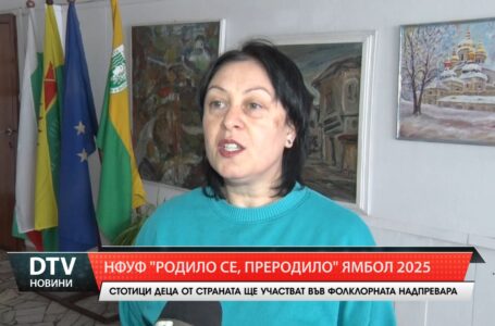 Първият етап от Националния фолклорен ученически фестивал „Родило се, преродило“ е на Лазаровден.
