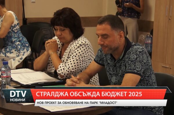 Стралджа Бюджет 2025 – във фокуса  на априлското заседание на Общинския съвет.