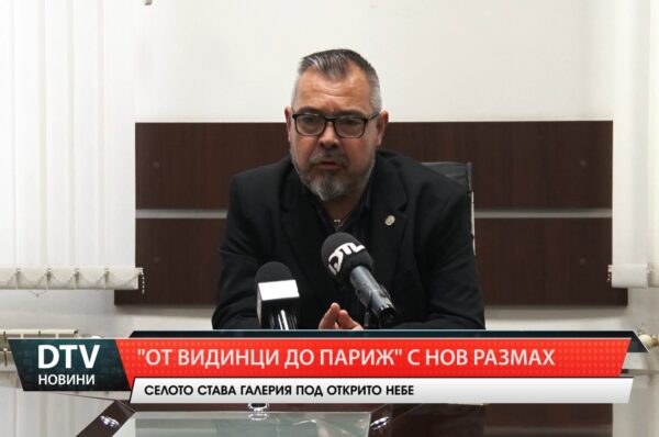 Третото издание на пленера „От Видинци до Париж” ще се състои от 6 до 11 май.