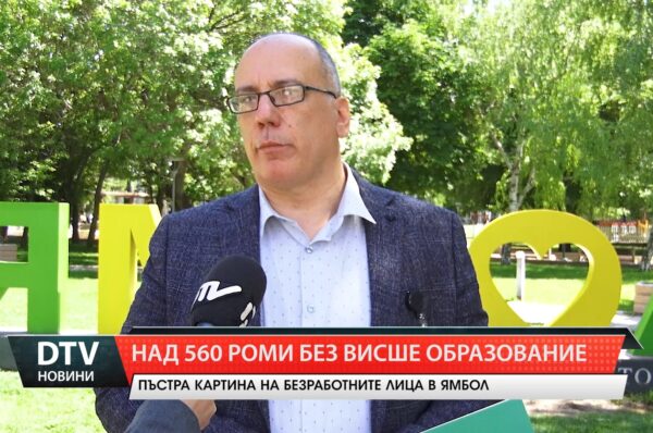 Над 560 роми без висше образование  са регистрирани в Бюрото по труда в Ямбол.