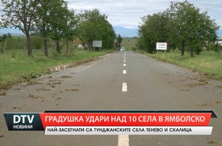 Градушка удари над 10 села в Ямболско