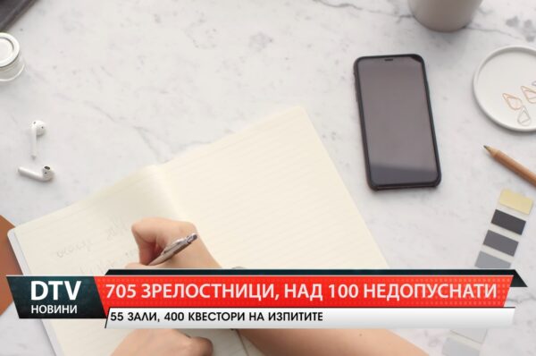 705 зрелостници ще се явят на матури в ямболско. Има над сто недопуснати.