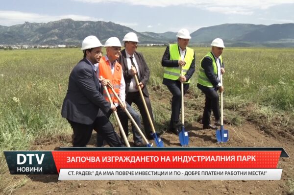 Започва изграждането на Индустриалния парк