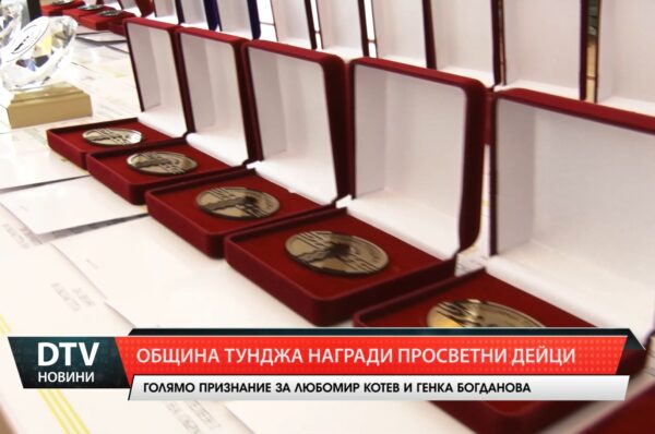 Община тунджа отличи изявени духовни и просветни дейци в навечерието на 24 май