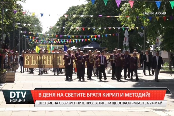Община Ямбол кани жители и гости на града на тържественото честване на 24 май – Деня на светите братя Кирил