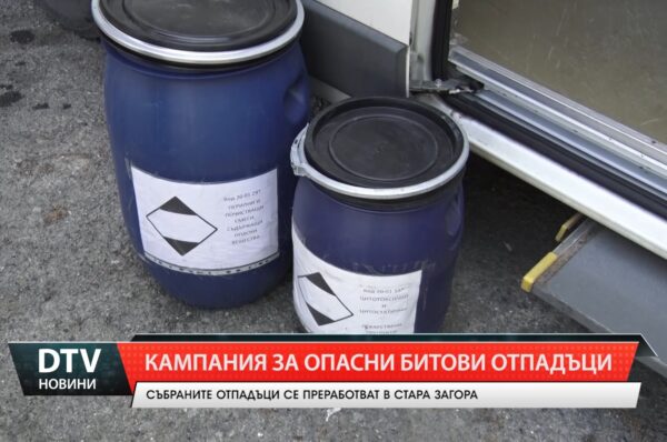 В подвижен мобилен пункт събираха опасни битови отпадъци в Ямбол