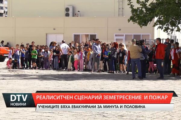 Ситуация със земетресение и последвал пожар в  бе разиграна  в ямболско начално училище.