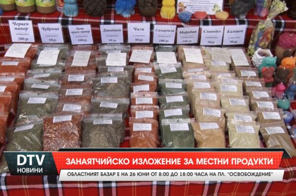 Тридесет и второто областно ямболско фермерско-занаятчийско изложение