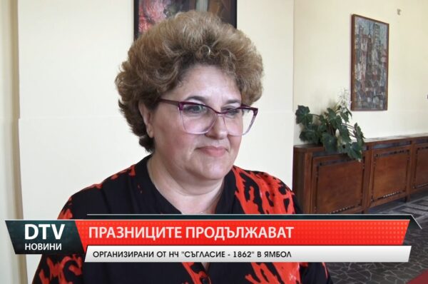 Празниците в читалище „Съгласие 1862” продължават.