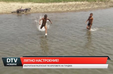 Лятно настроение!