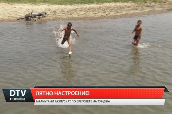 Лятно настроение!