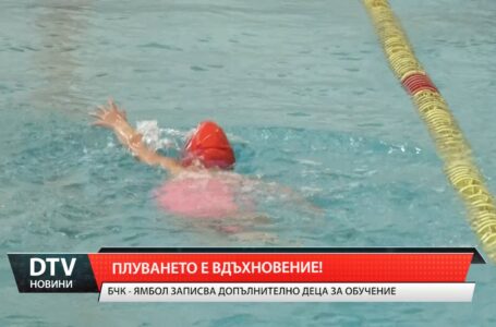 Деца се учат да плуват в лятното училище на БЧК –Ямбол.