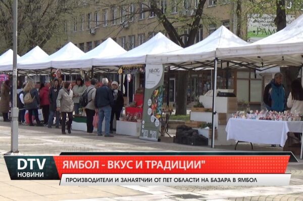 За втори път Ямбол ще посрещне земеделски производители и занаятчии от Югоизточна България на 14 юни.