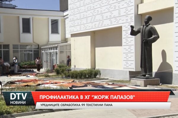 Профилактика в ХГ „Жорж Папазов”