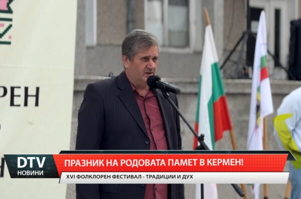 Празник на родовата памет в Кермен!