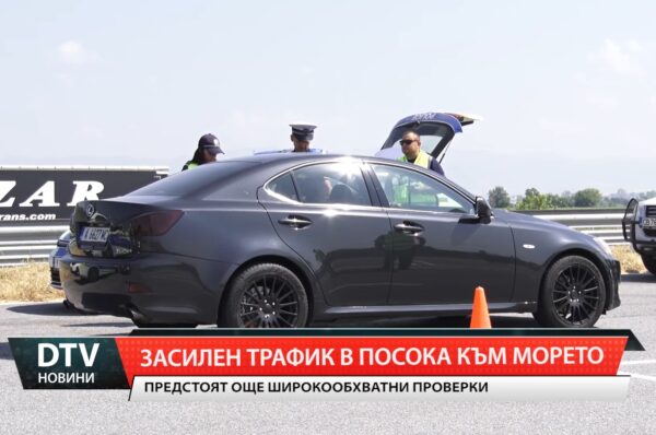 Засилен трафик в посока към морето