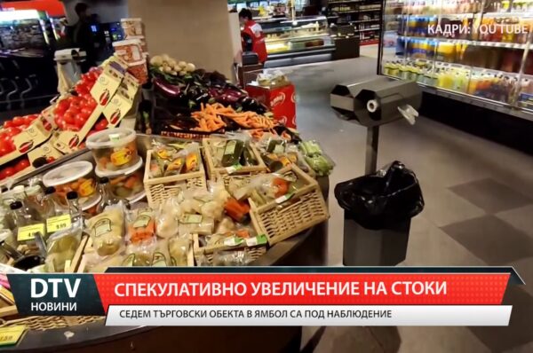 Седем търговски обекта в Ямбол са под наблюдение