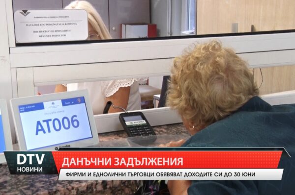 Фирми и еднолични търговци обявяват доходите си до 30 юни