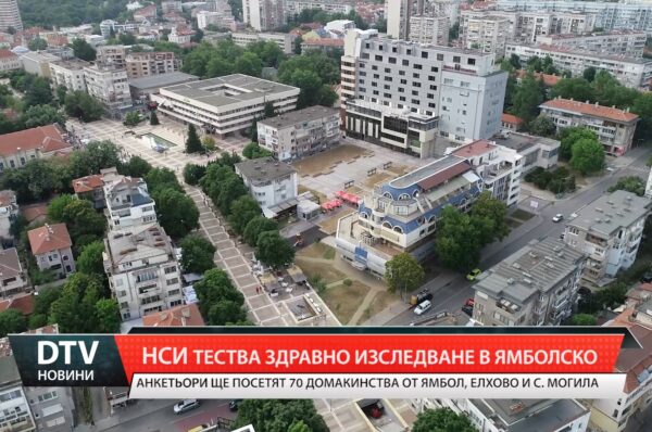 Националният статистически институт стартира пилотно изследване в Ямболско