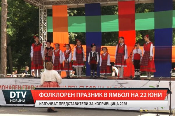 Ямбол става сцена на автентичния български дух на 22 юни!