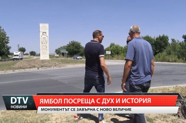 Един от символите на Ямбол се завърна