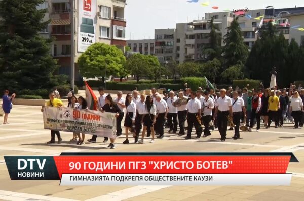 ПГЗ „Христо ботев“ отбеляза тържествено  и 90тата годишнина от създаването си