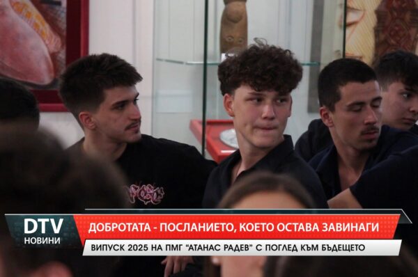 Випуск 2025 на ПМГ „Атанас Радев” с поглед към бъдещето