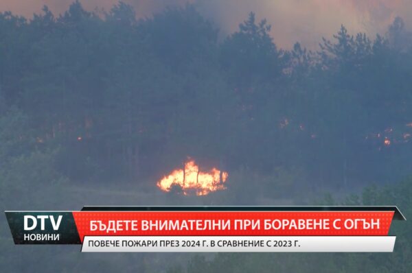 В разгара на лятото трябва да се внимава – рискът от пожари остава висок