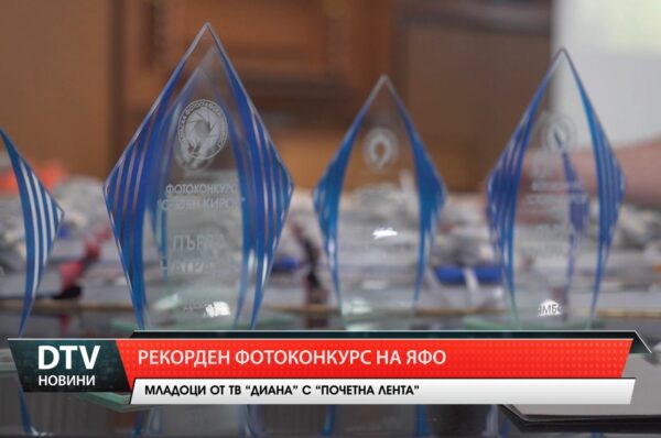 Рекорден фотоконкурс на ЯФО