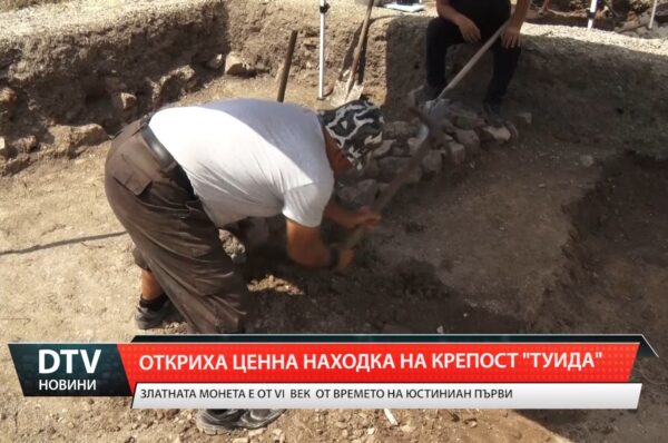 Откриха ценна находка на крепост „Туида”