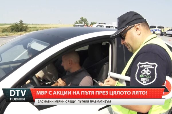 МВР с акции на пътя през цялото лято!