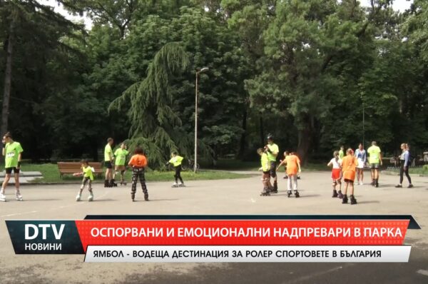 Седмото издание на Националния ролерфест – 2025 привлече десетки участници от цялата страна